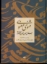 تصویر  مثنوی معنوی - بر اساس نسخه قونیه مطابق  تصحیح شده رینولد نیکلسون  (وزیری-گالینگور)